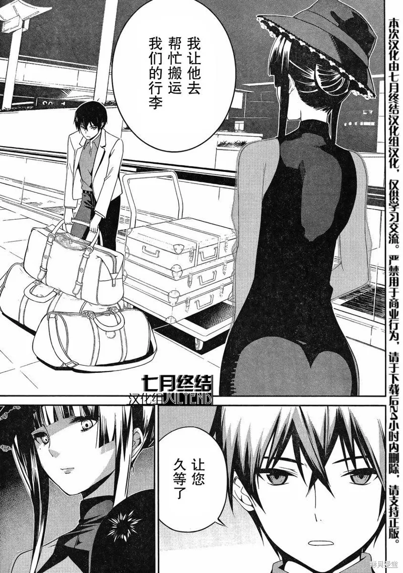 魔法科高校的劣等生：追憶篇,第01话,第6张