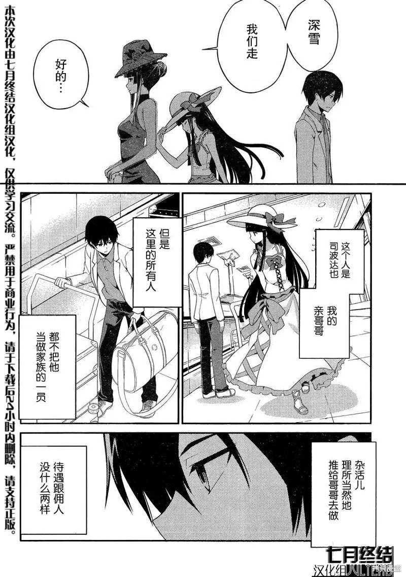 魔法科高校的劣等生：追憶篇,第01话,第7张