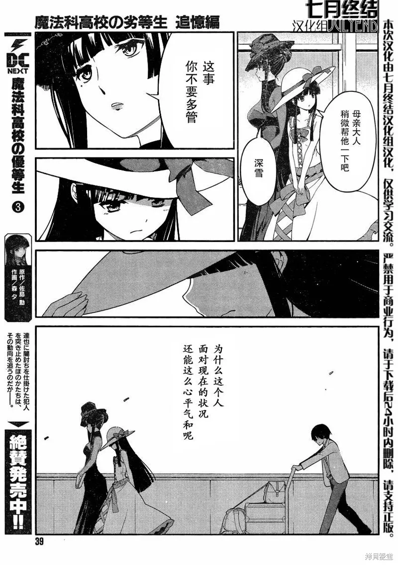 魔法科高校的劣等生：追憶篇,第01话,第8张