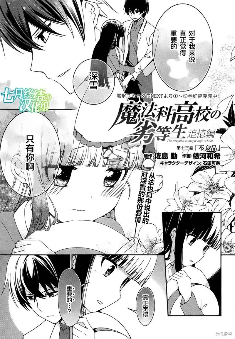 魔法科高校的劣等生：追憶篇,第13话,第1张