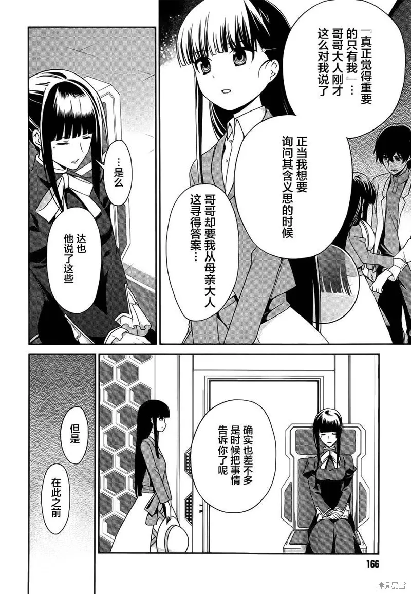 魔法科高校的劣等生：追憶篇,第13话,第14张