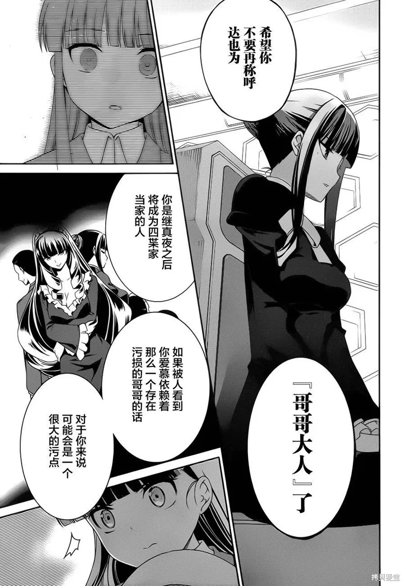 魔法科高校的劣等生：追憶篇,第13话,第15张