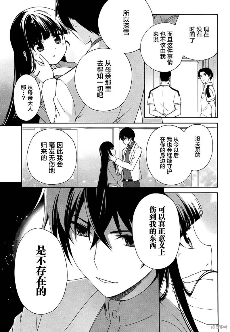 魔法科高校的劣等生：追憶篇,第13话,第5张
