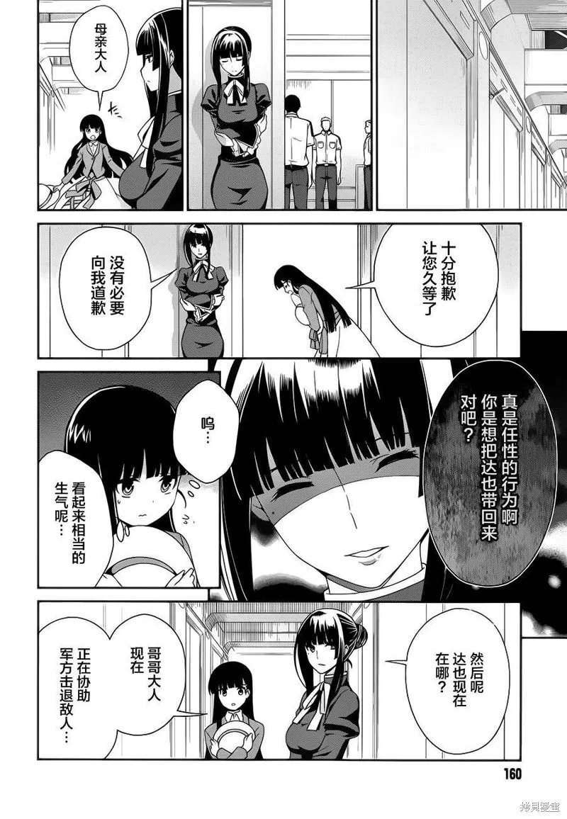 魔法科高校的劣等生：追憶篇,第13话,第8张