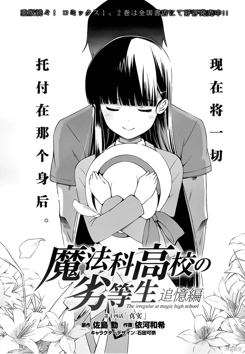 魔法科高校的劣等生：追憶篇,第14话,第1张