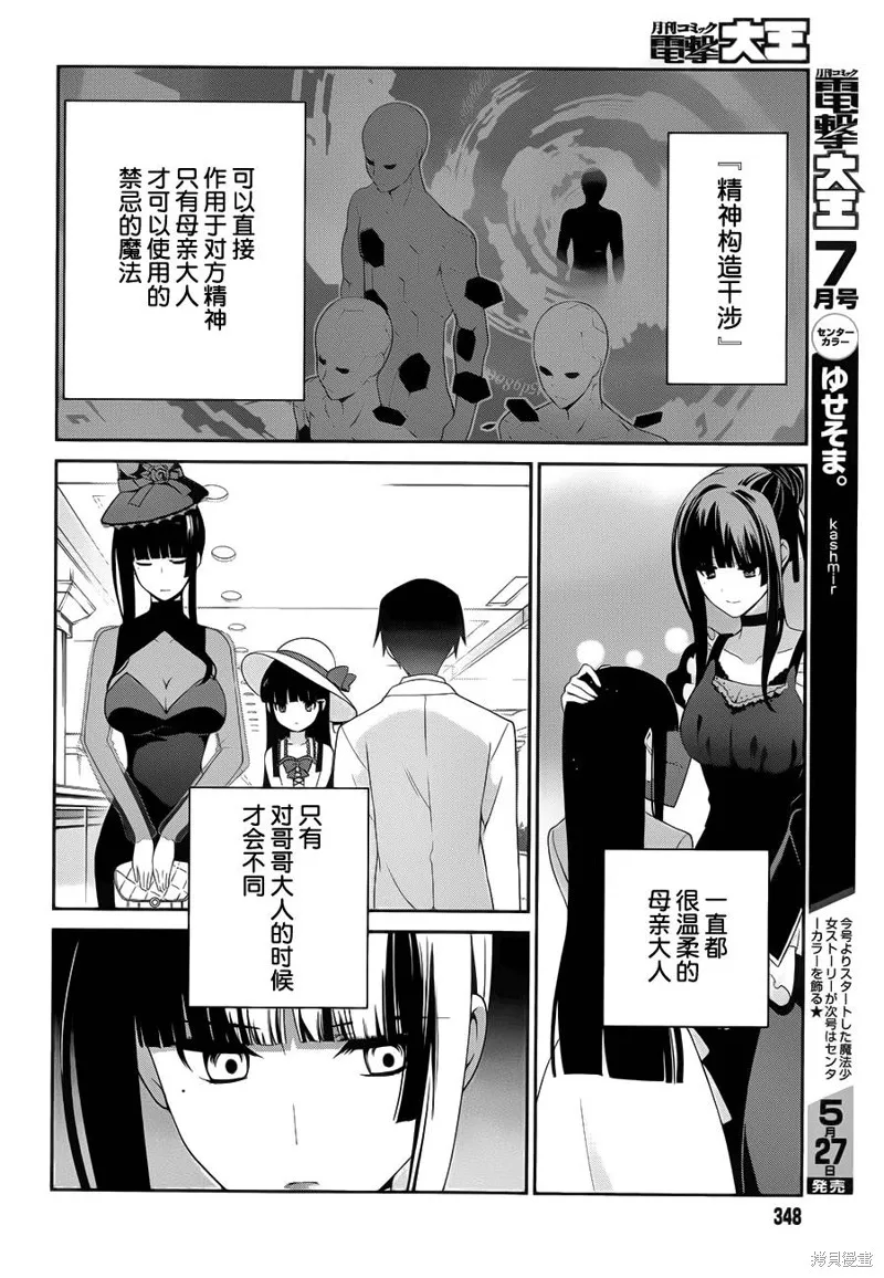 魔法科高校的劣等生：追憶篇,第14话,第10张