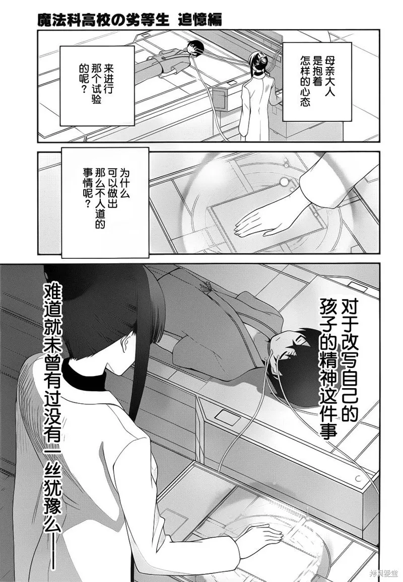 魔法科高校的劣等生：追憶篇,第14话,第11张