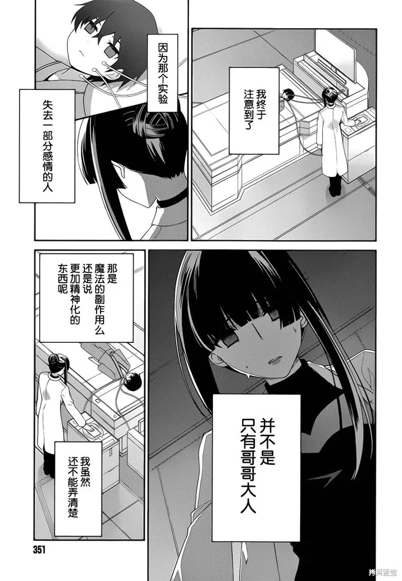 魔法科高校的劣等生：追憶篇,第14话,第13张