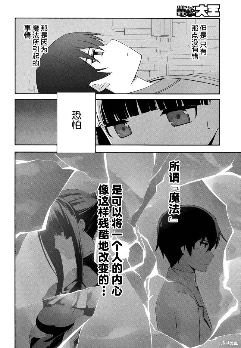 魔法科高校的劣等生：追憶篇,第14话,第14张