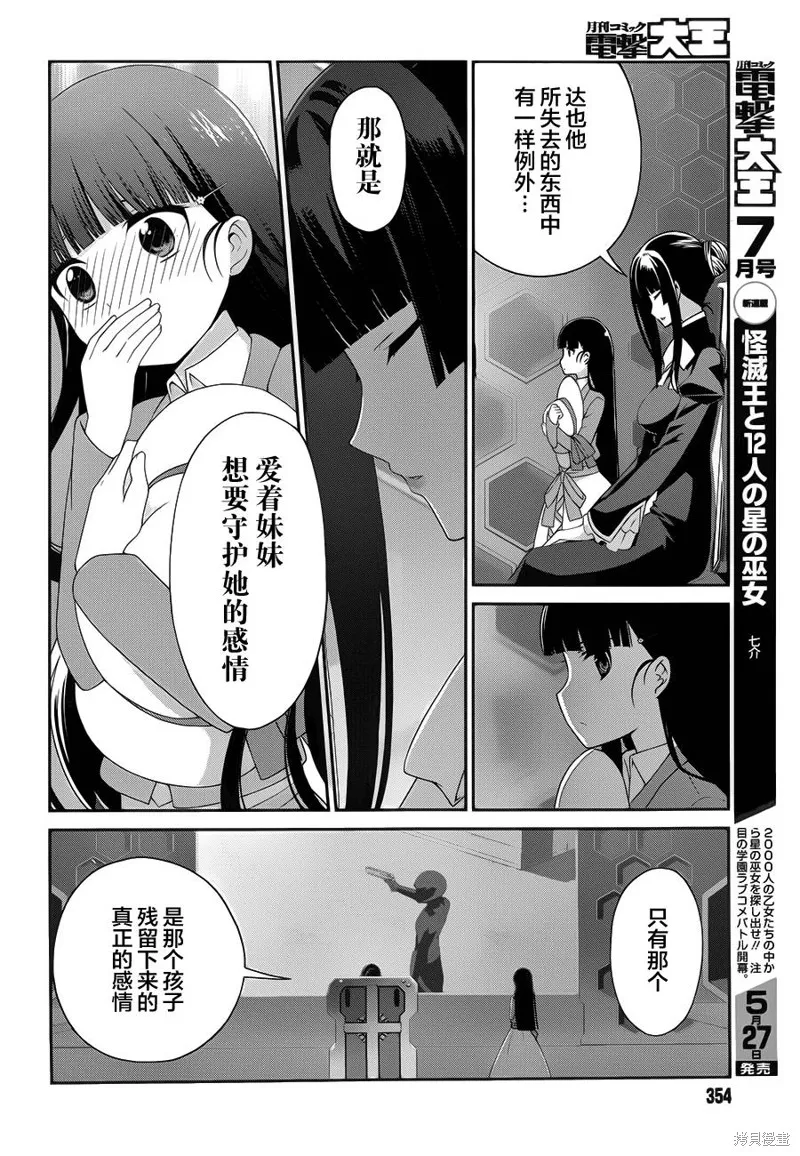 魔法科高校的劣等生：追憶篇,第14话,第16张