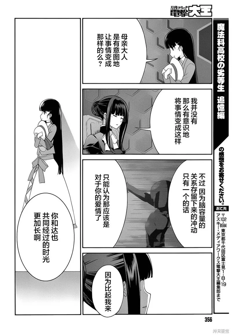 魔法科高校的劣等生：追憶篇,第14话,第18张