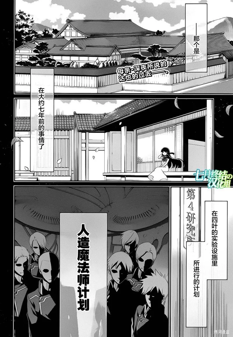 魔法科高校的劣等生：追憶篇,第14话,第2张