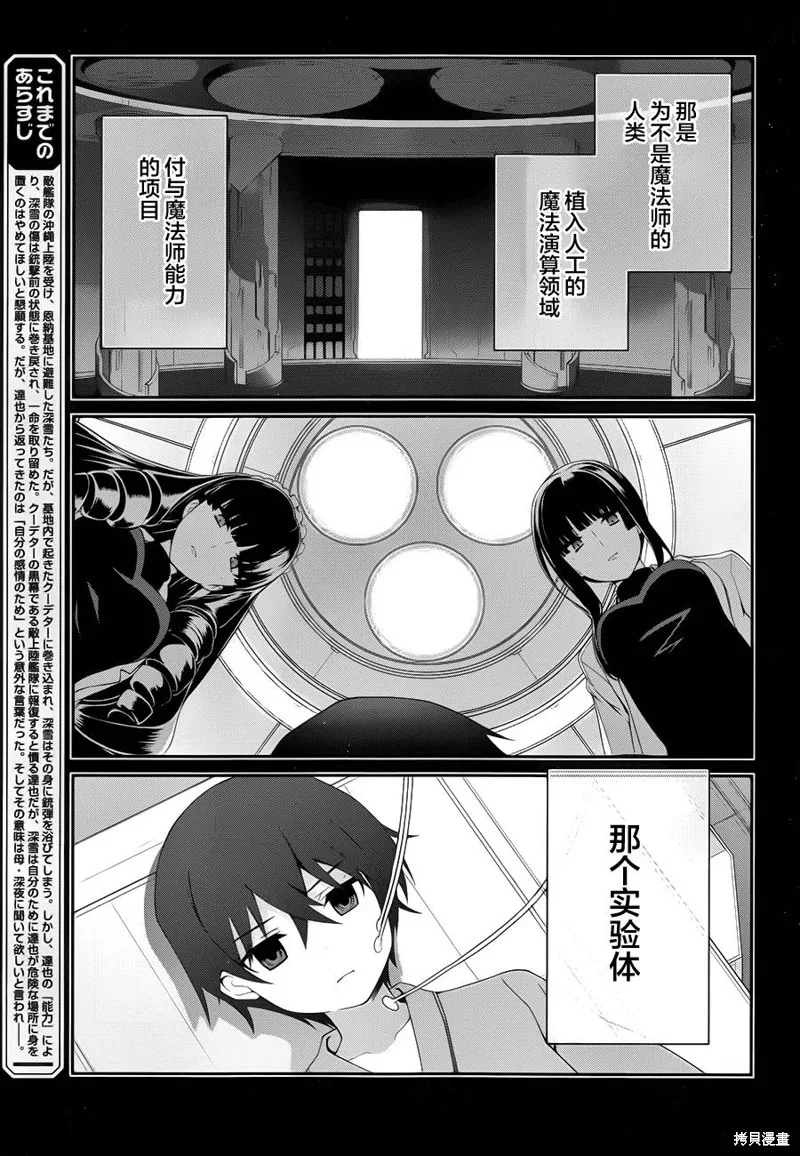 魔法科高校的劣等生：追憶篇,第14话,第3张