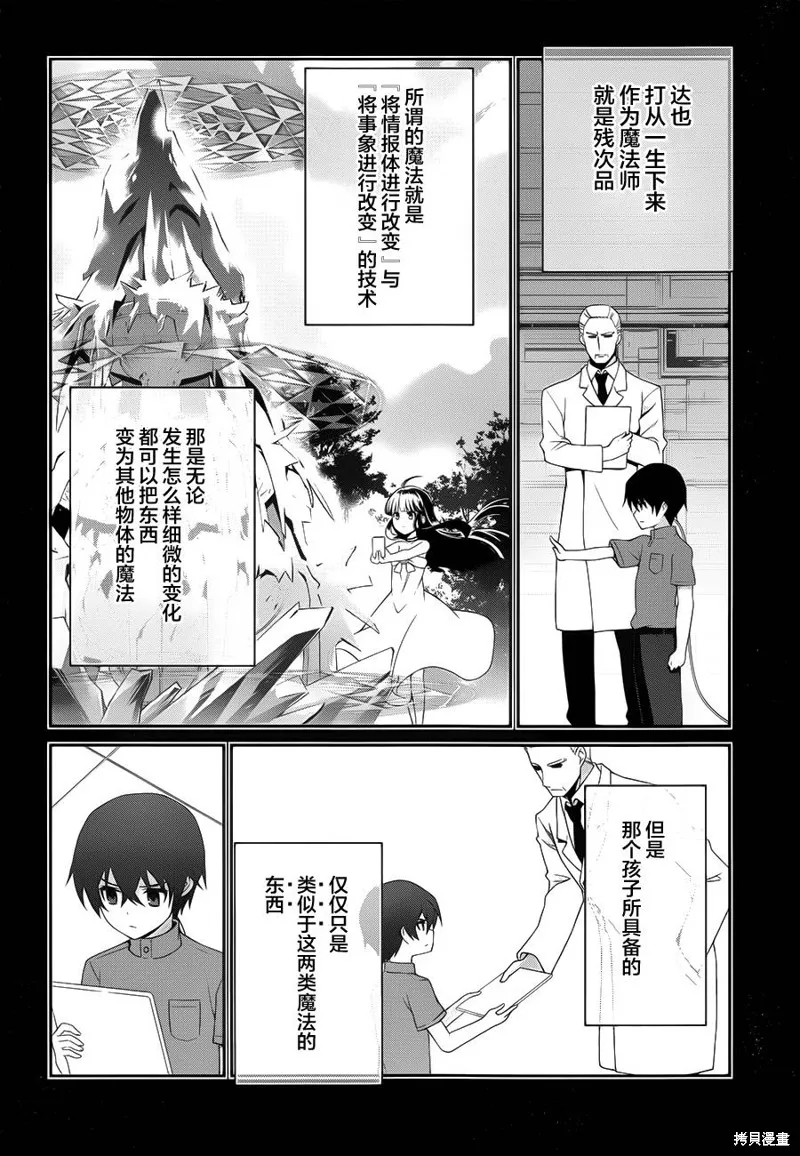 魔法科高校的劣等生：追憶篇,第14话,第4张