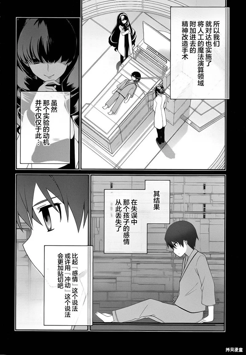 魔法科高校的劣等生：追憶篇,第14话,第6张