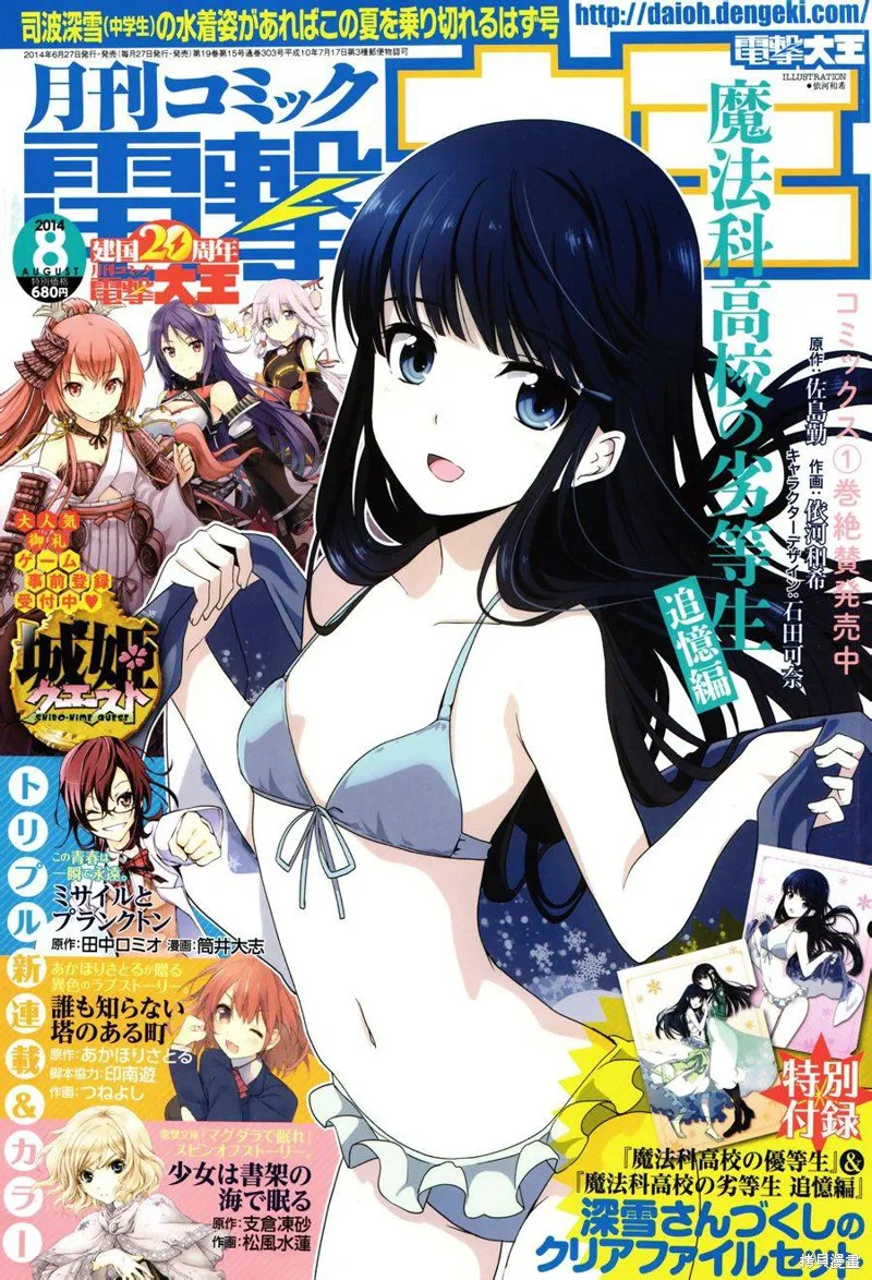 魔法科高校的劣等生：追憶篇,第05话,第1张