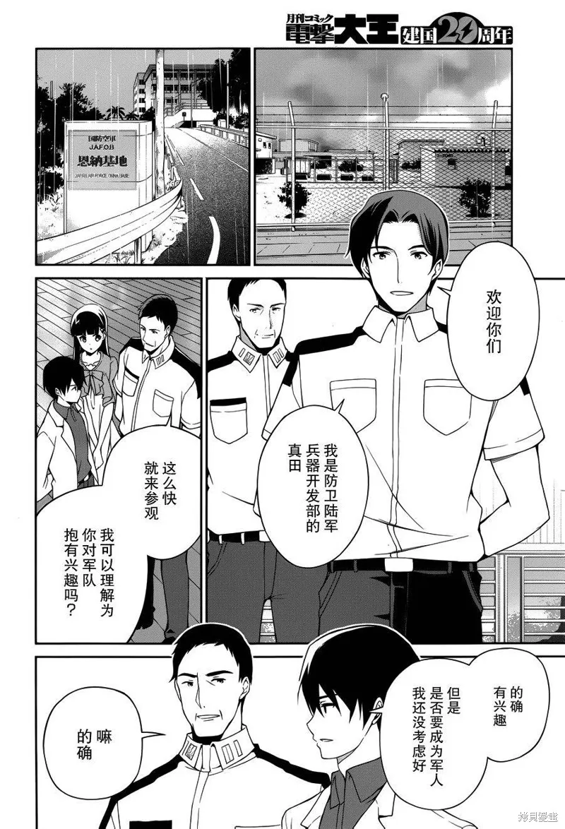 魔法科高校的劣等生：追憶篇,第05话,第12张