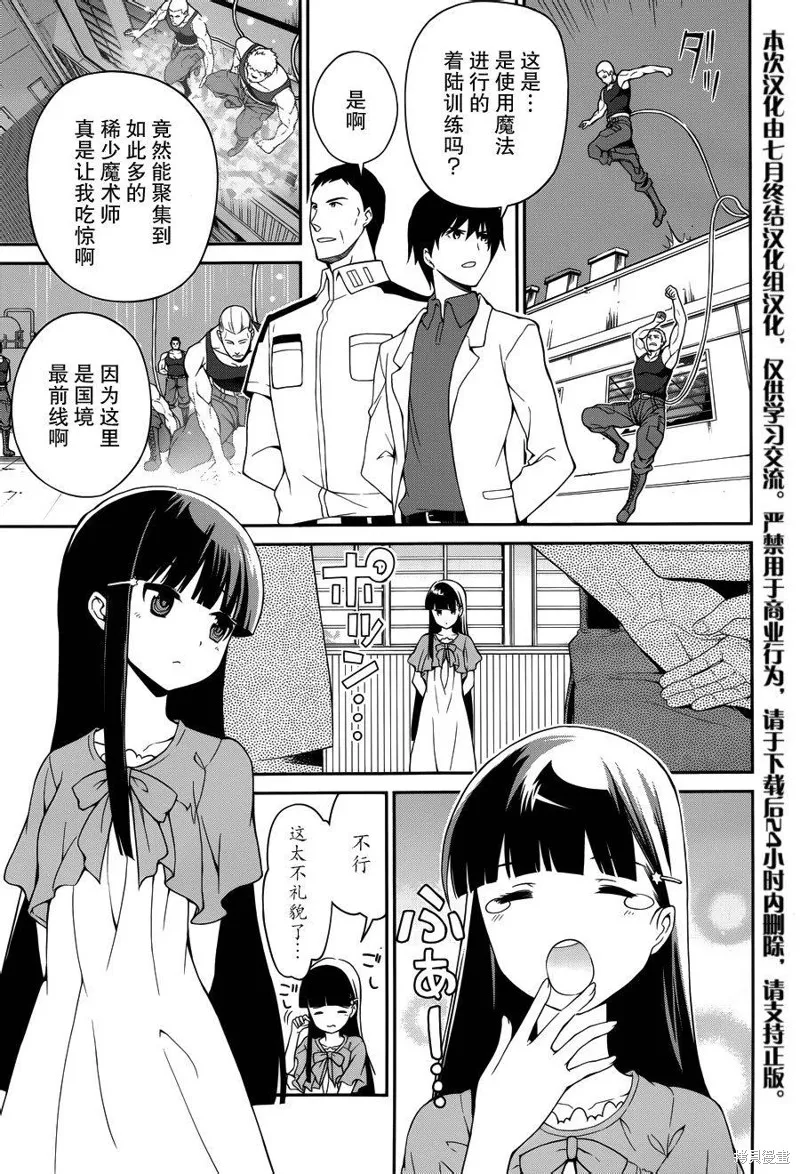 魔法科高校的劣等生：追憶篇,第05话,第13张