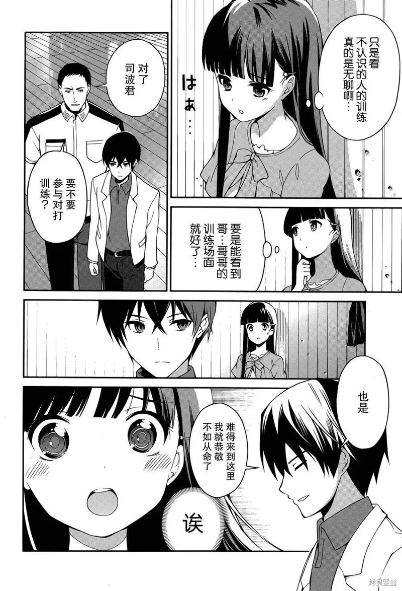 魔法科高校的劣等生：追憶篇,第05话,第14张