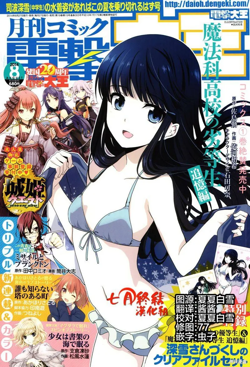魔法科高校的劣等生：追憶篇,第05话,第2张