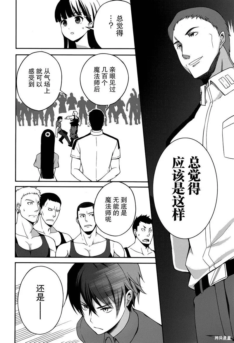 魔法科高校的劣等生：追憶篇,第05话,第20张