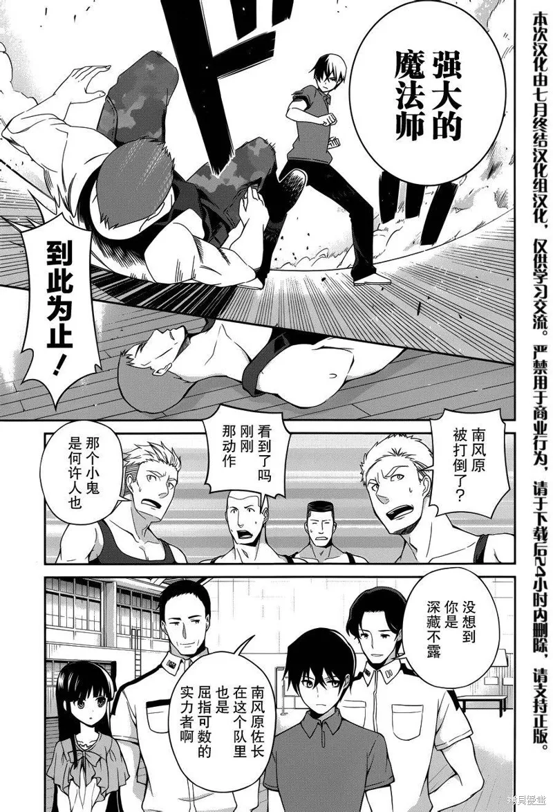 魔法科高校的劣等生：追憶篇,第05话,第21张