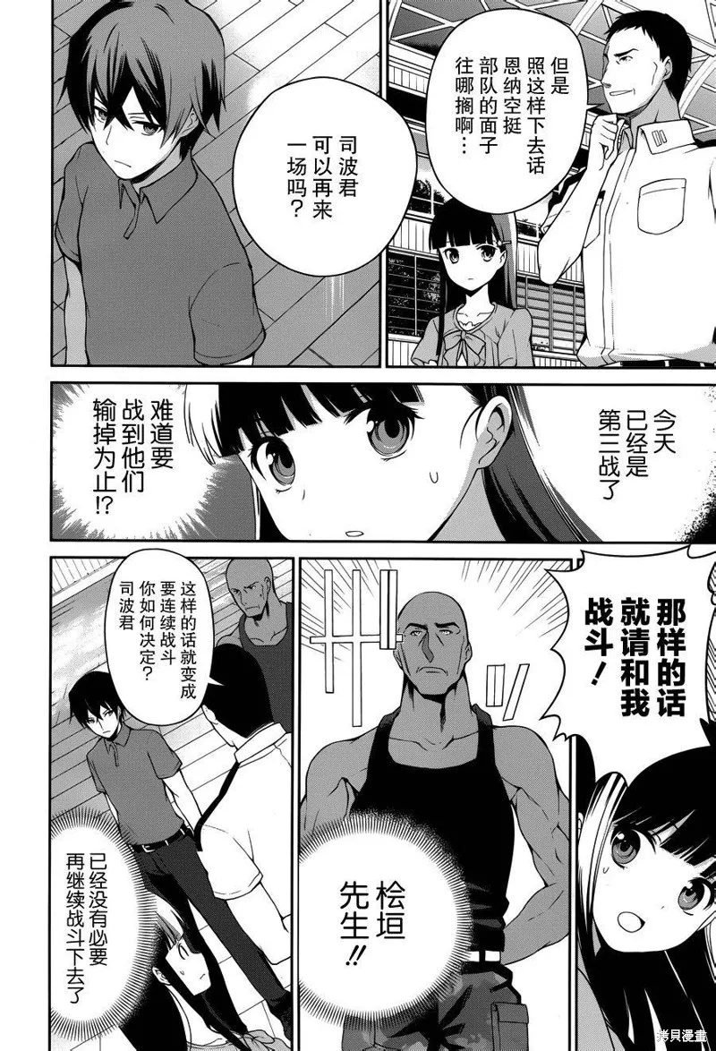 魔法科高校的劣等生：追憶篇,第05话,第22张