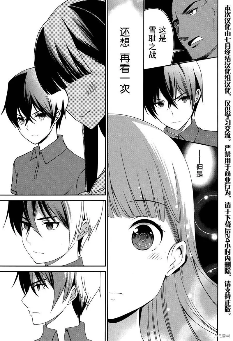 魔法科高校的劣等生：追憶篇,第05话,第23张