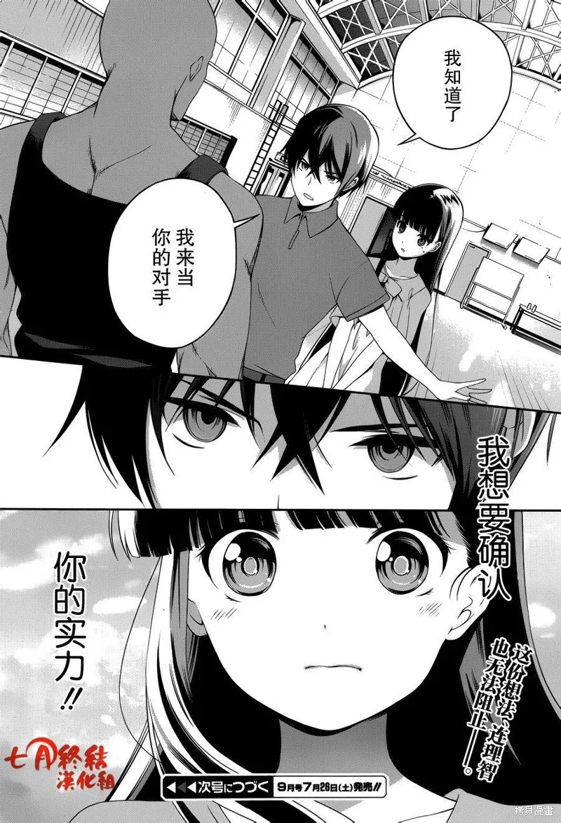 魔法科高校的劣等生：追憶篇,第05话,第24张