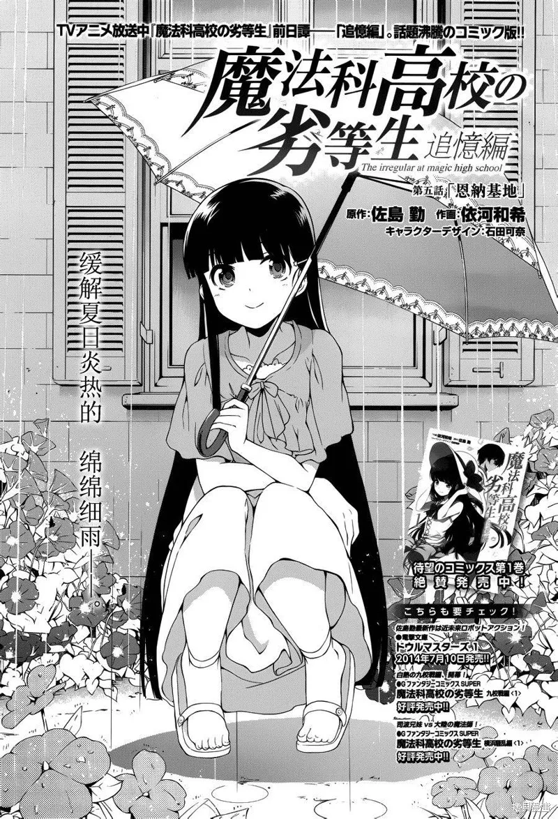 魔法科高校的劣等生：追憶篇,第05话,第3张