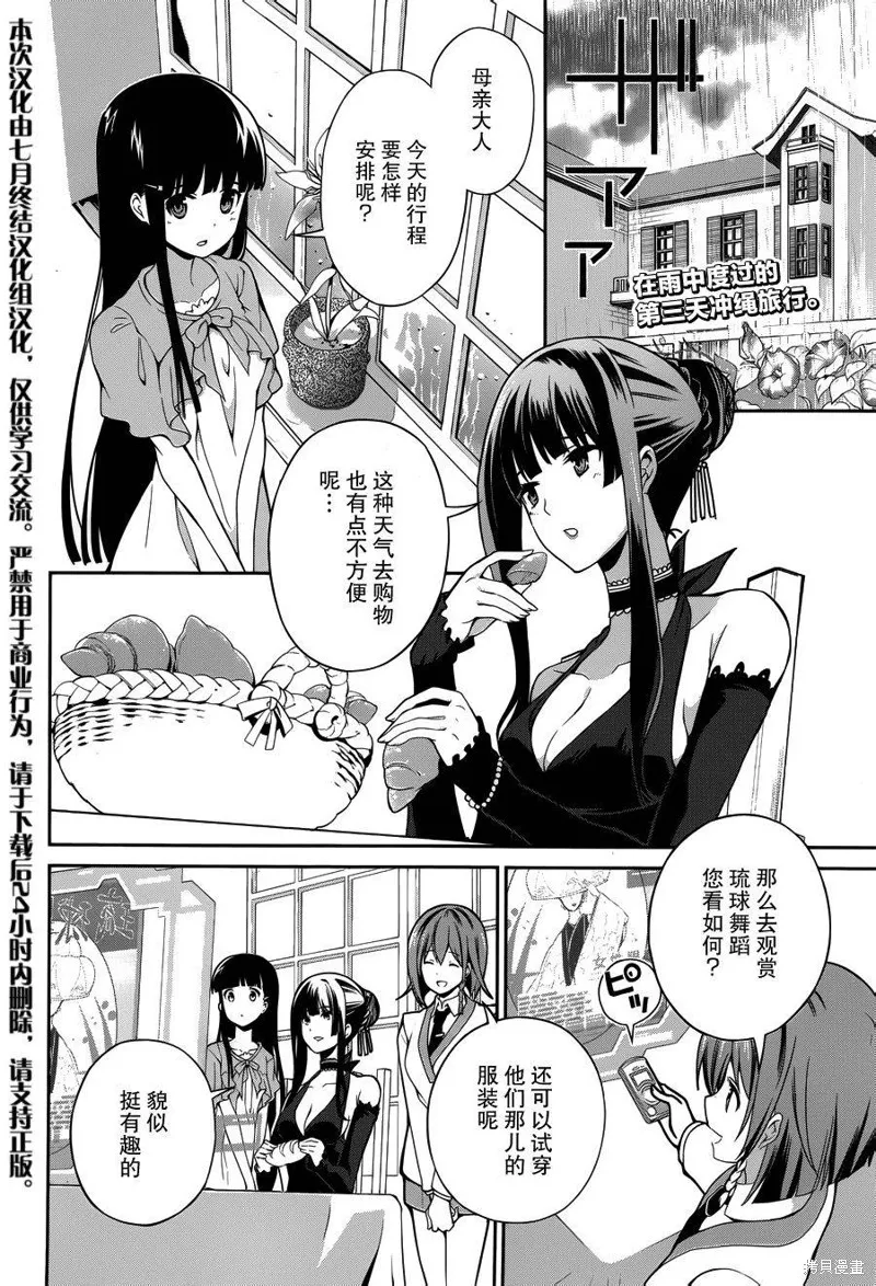 魔法科高校的劣等生：追憶篇,第05话,第4张