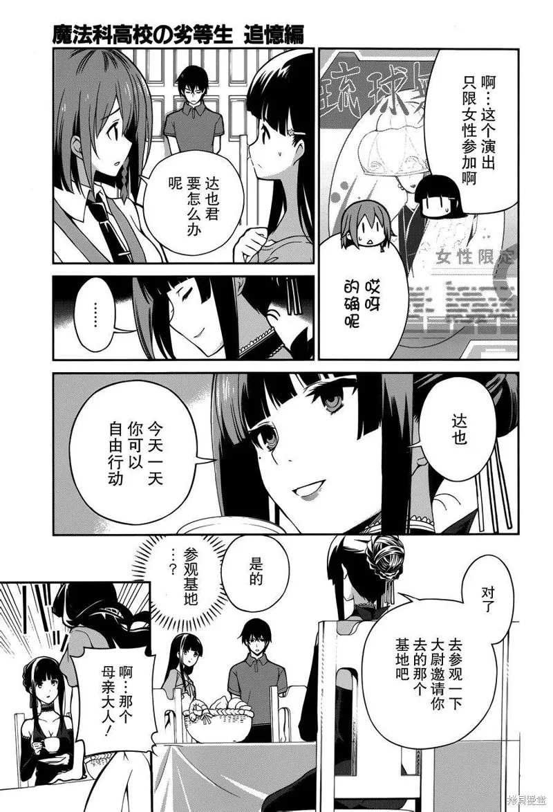 魔法科高校的劣等生：追憶篇,第05话,第5张