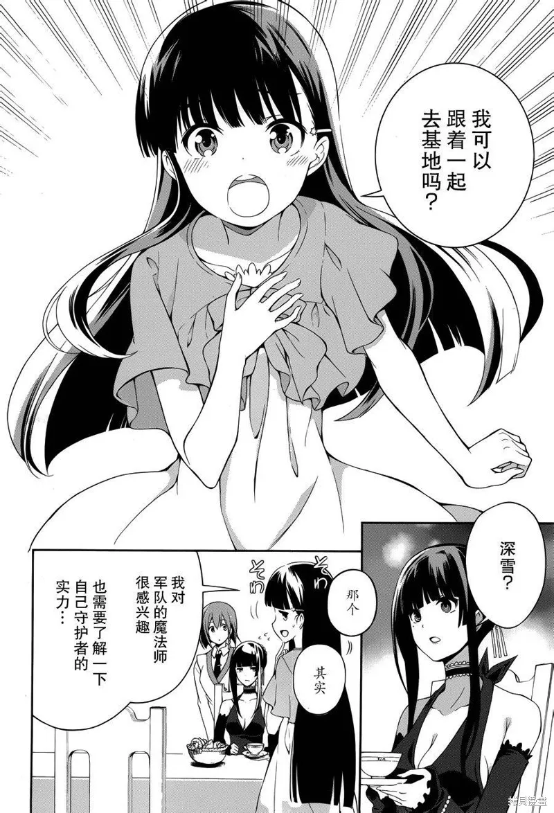 魔法科高校的劣等生：追憶篇,第05话,第6张