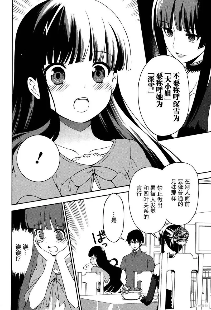 魔法科高校的劣等生：追憶篇,第05话,第8张