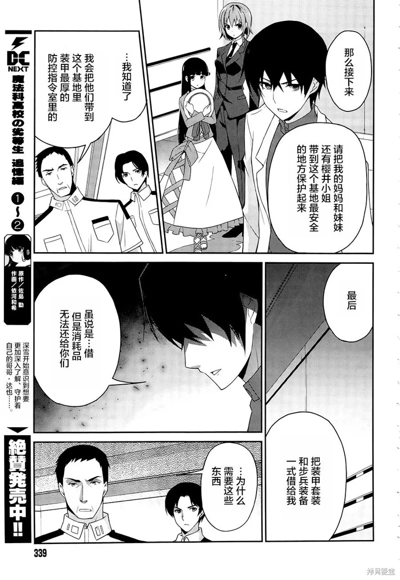 魔法科高校的劣等生：追憶篇,第12话,第13张