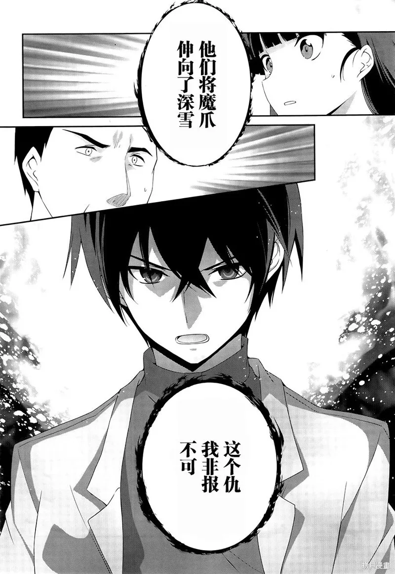 魔法科高校的劣等生：追憶篇,第12话,第14张