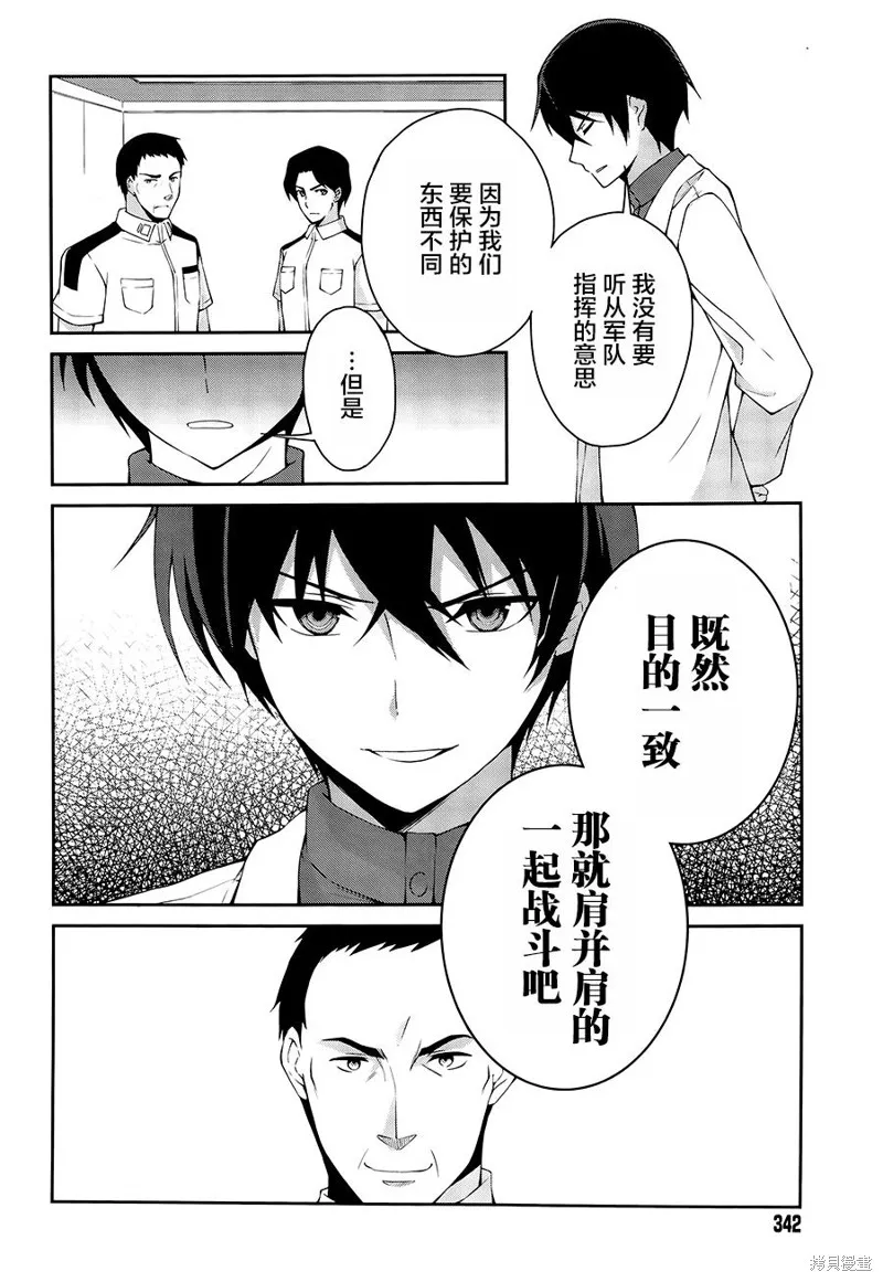 魔法科高校的劣等生：追憶篇,第12话,第16张