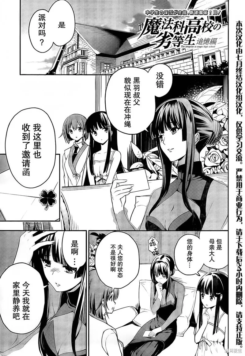 魔法科高校的劣等生：追憶篇,第02话,第1张