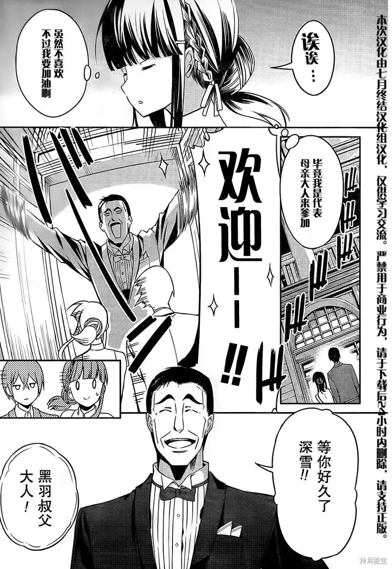 魔法科高校的劣等生：追憶篇,第02话,第13张