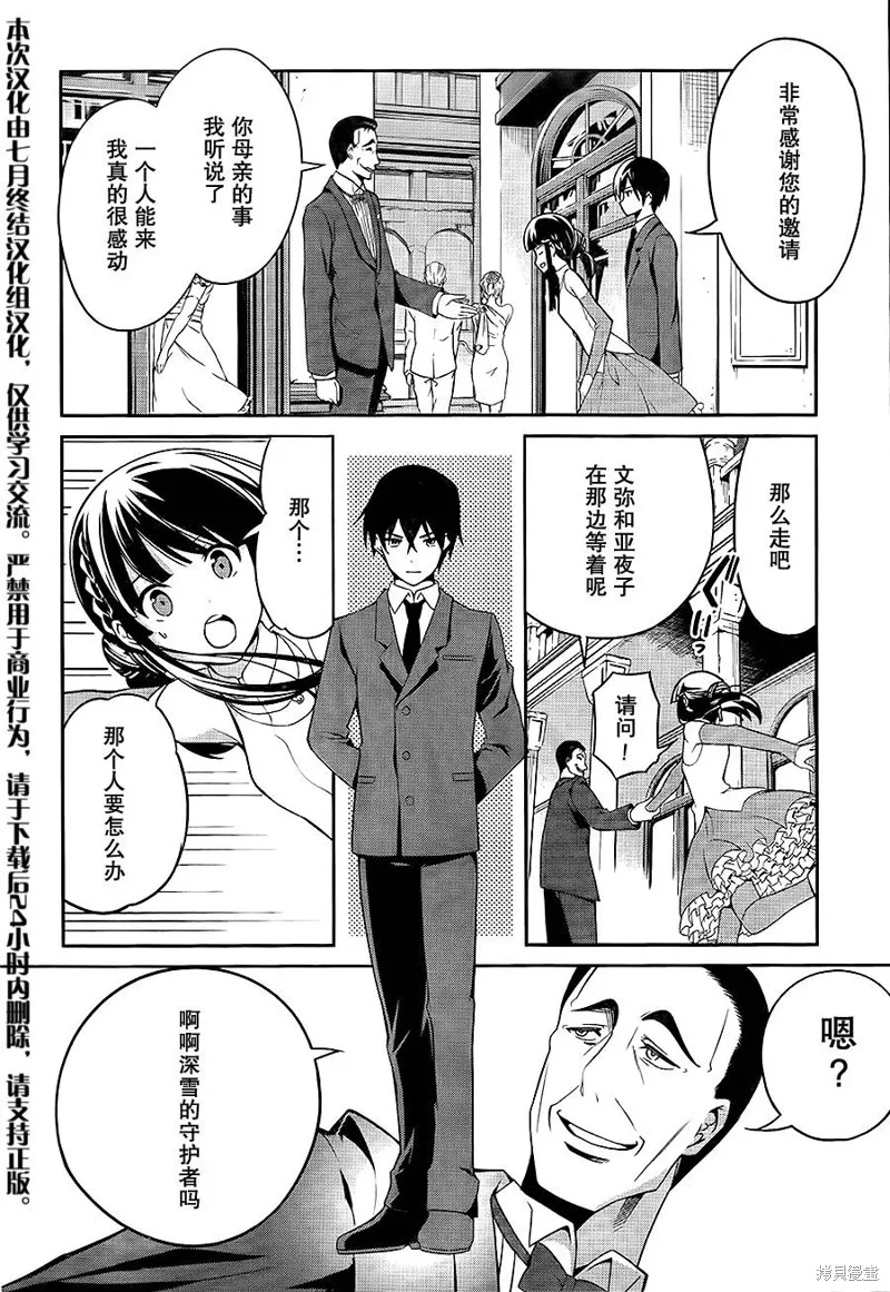 魔法科高校的劣等生：追憶篇,第02话,第14张