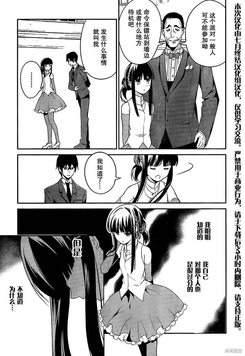 魔法科高校的劣等生：追憶篇,第02话,第15张