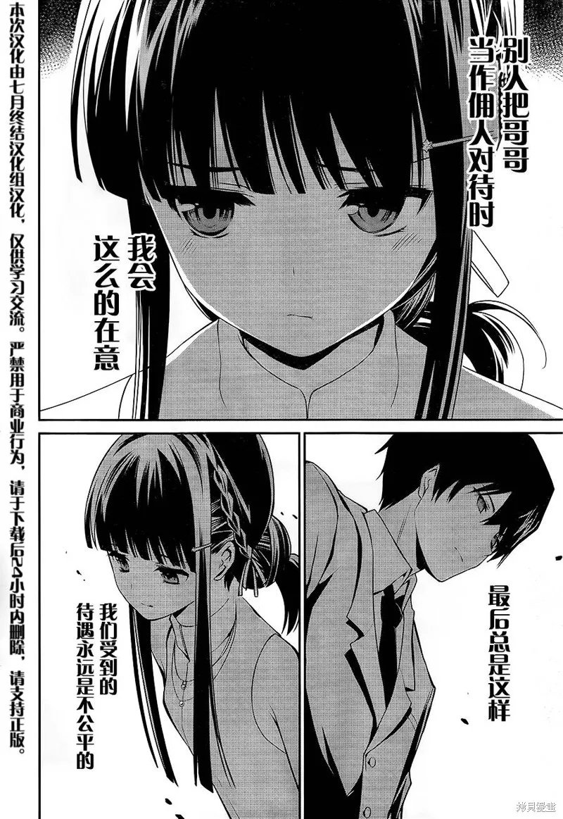 魔法科高校的劣等生：追憶篇,第02话,第16张