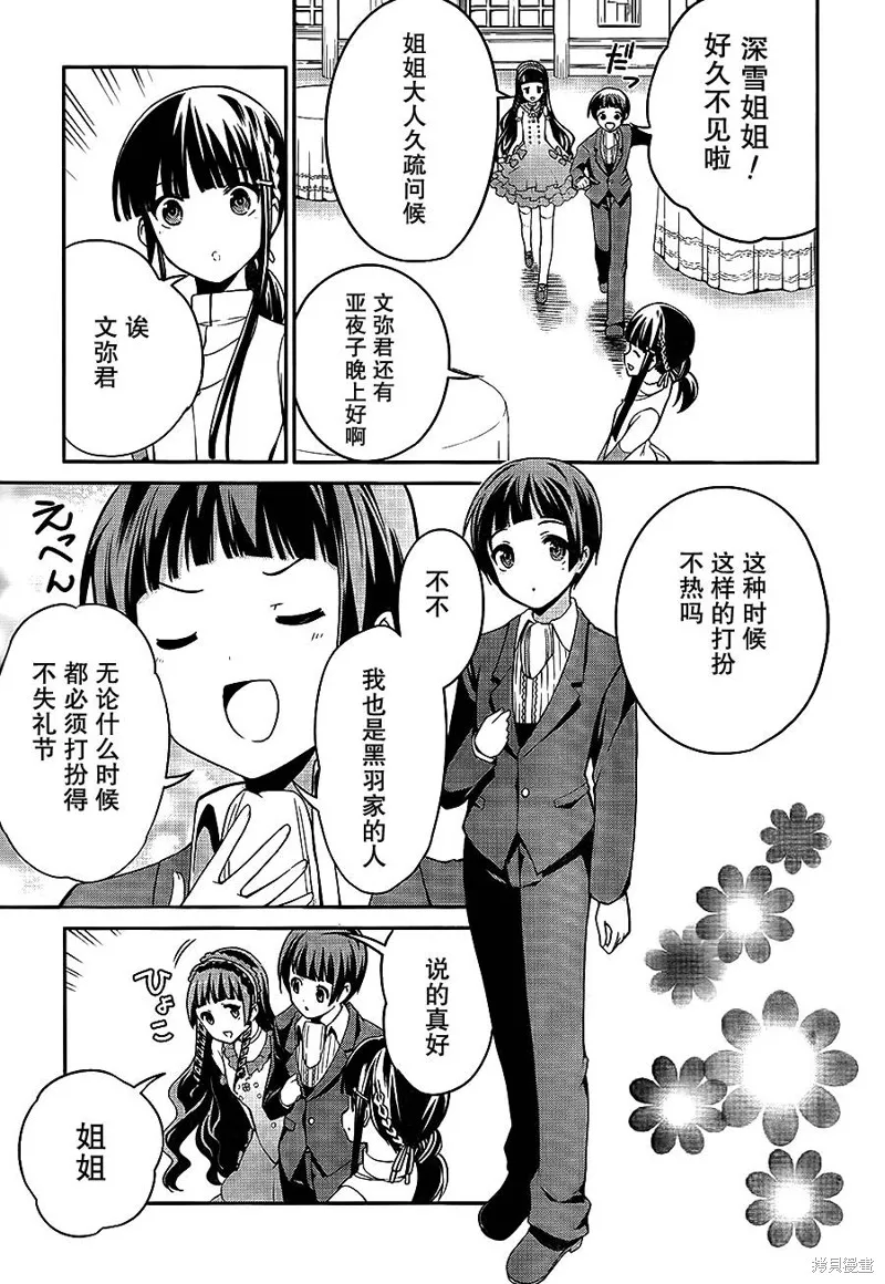 魔法科高校的劣等生：追憶篇,第02话,第19张