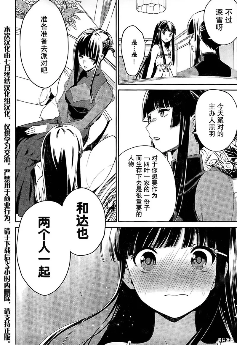 魔法科高校的劣等生：追憶篇,第02话,第2张