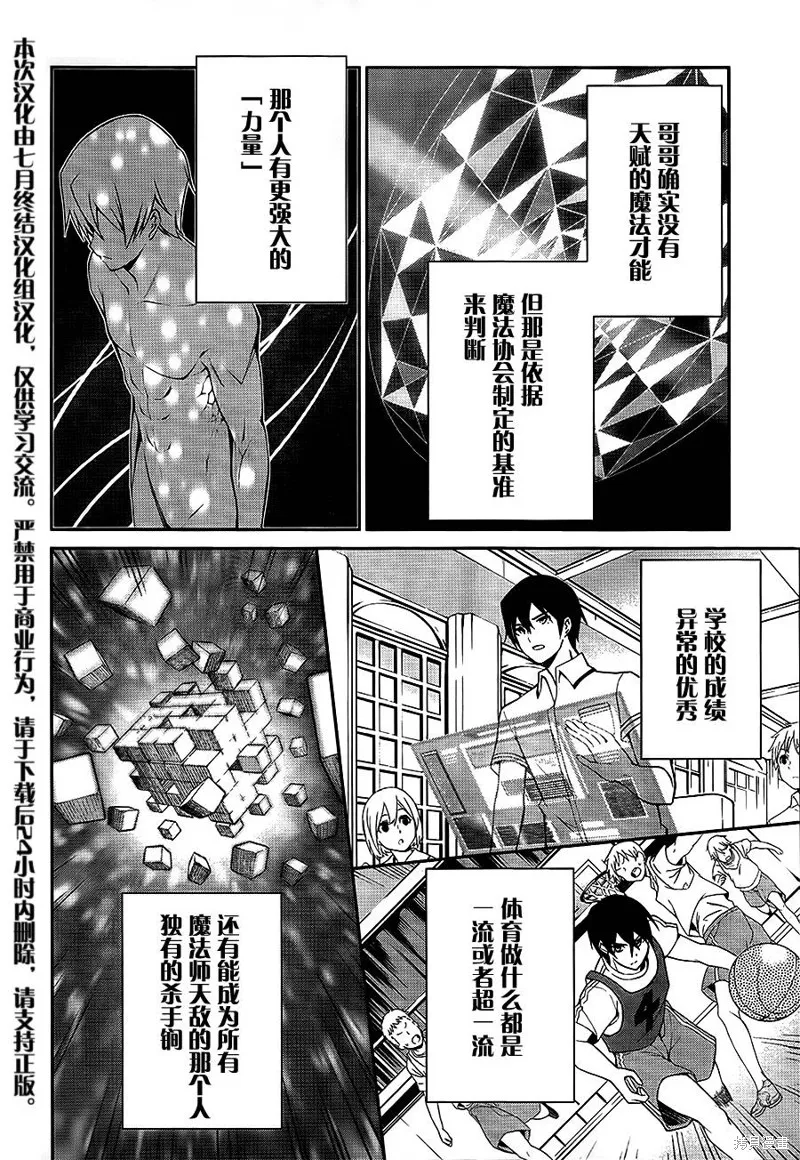 魔法科高校的劣等生：追憶篇,第02话,第22张