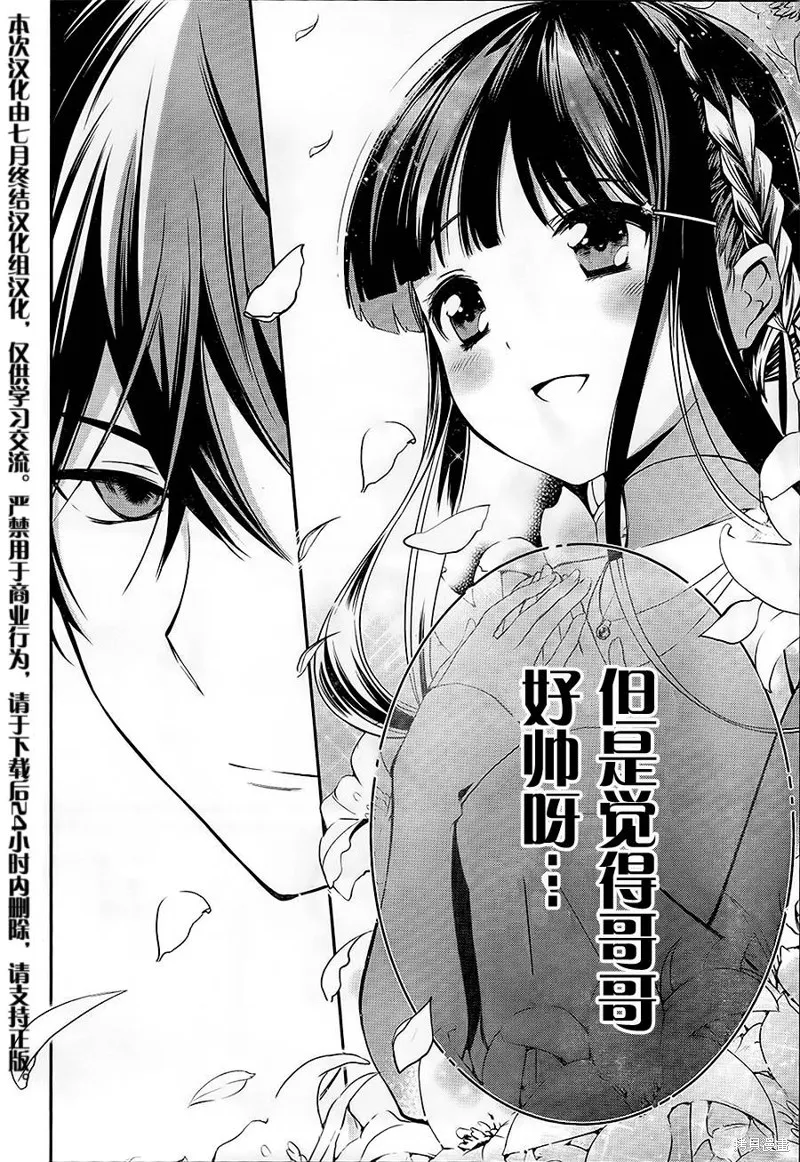 魔法科高校的劣等生：追憶篇,第02话,第24张