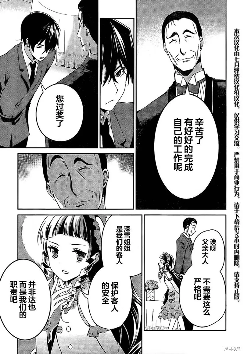 魔法科高校的劣等生：追憶篇,第02话,第29张