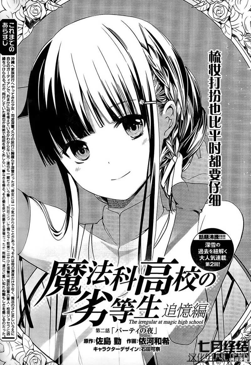 魔法科高校的劣等生：追憶篇,第02话,第3张