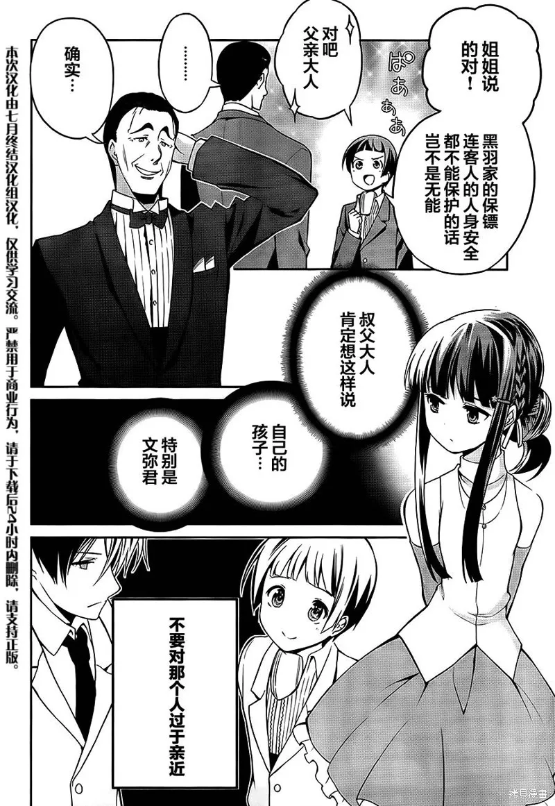 魔法科高校的劣等生：追憶篇,第02话,第30张