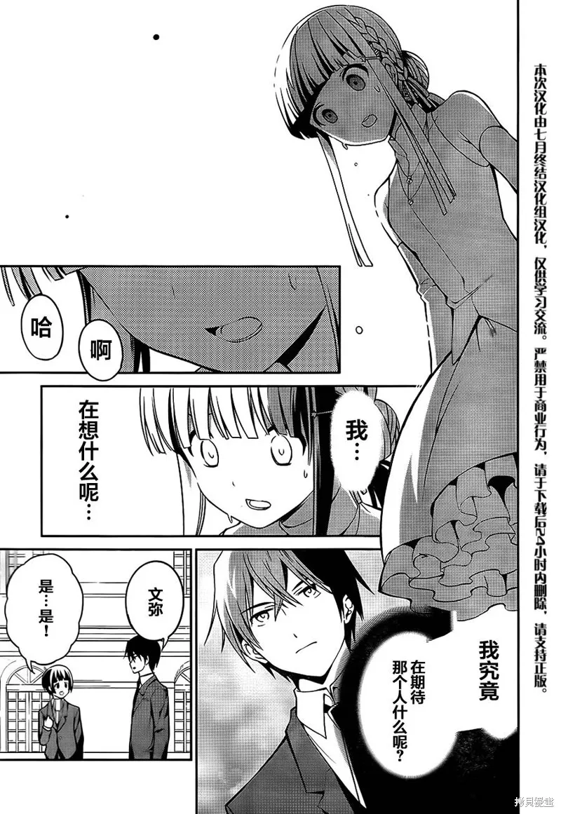 魔法科高校的劣等生：追憶篇,第02话,第33张